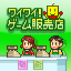 ワイワイ！ゲーム販売店.png